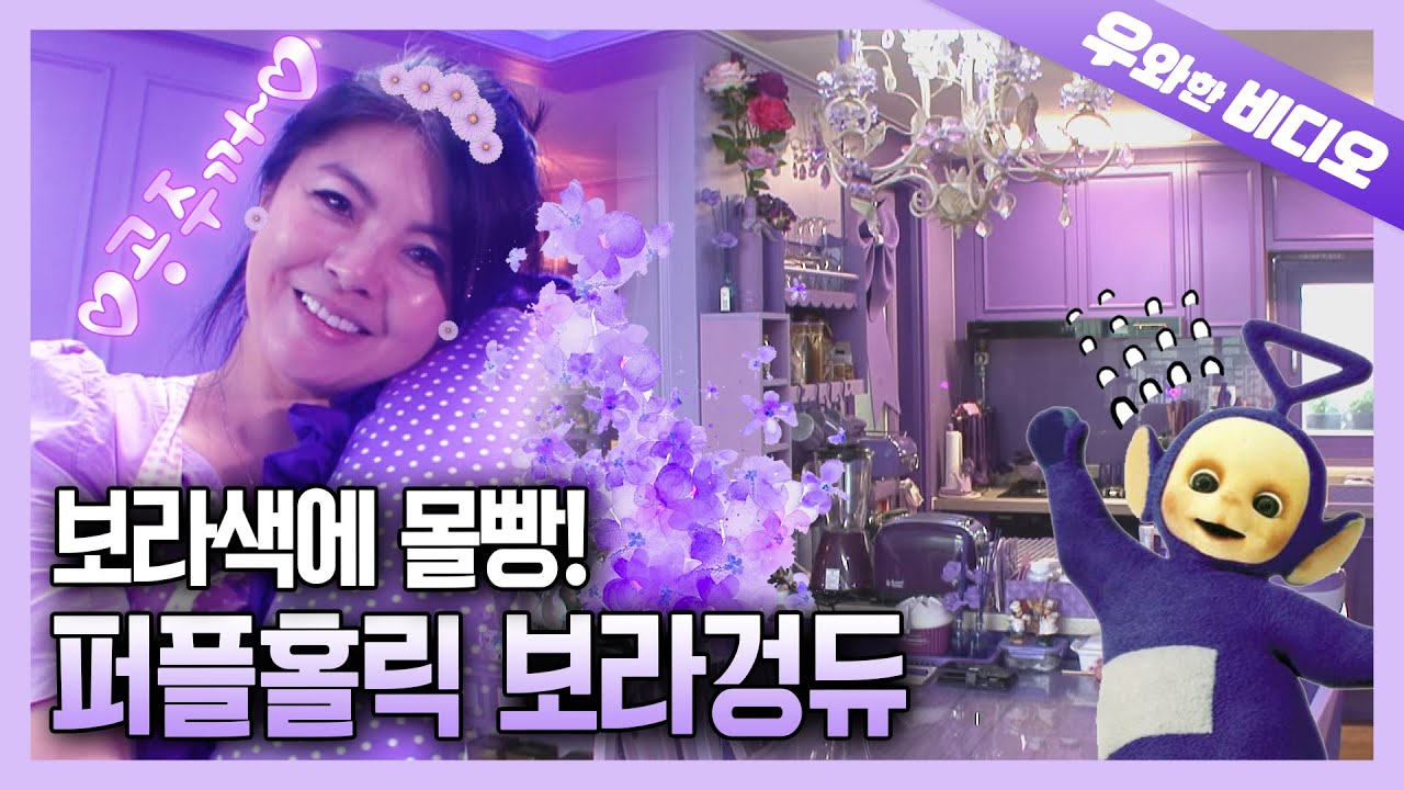 Фиолетовая принцесса в пурпурном мире! Запах лаванды, исходящий от монитора💜