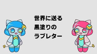 Letter to the Black World