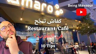 أجي تفهم كفاش تنجّح Restaurant/Café في المغرب ؟