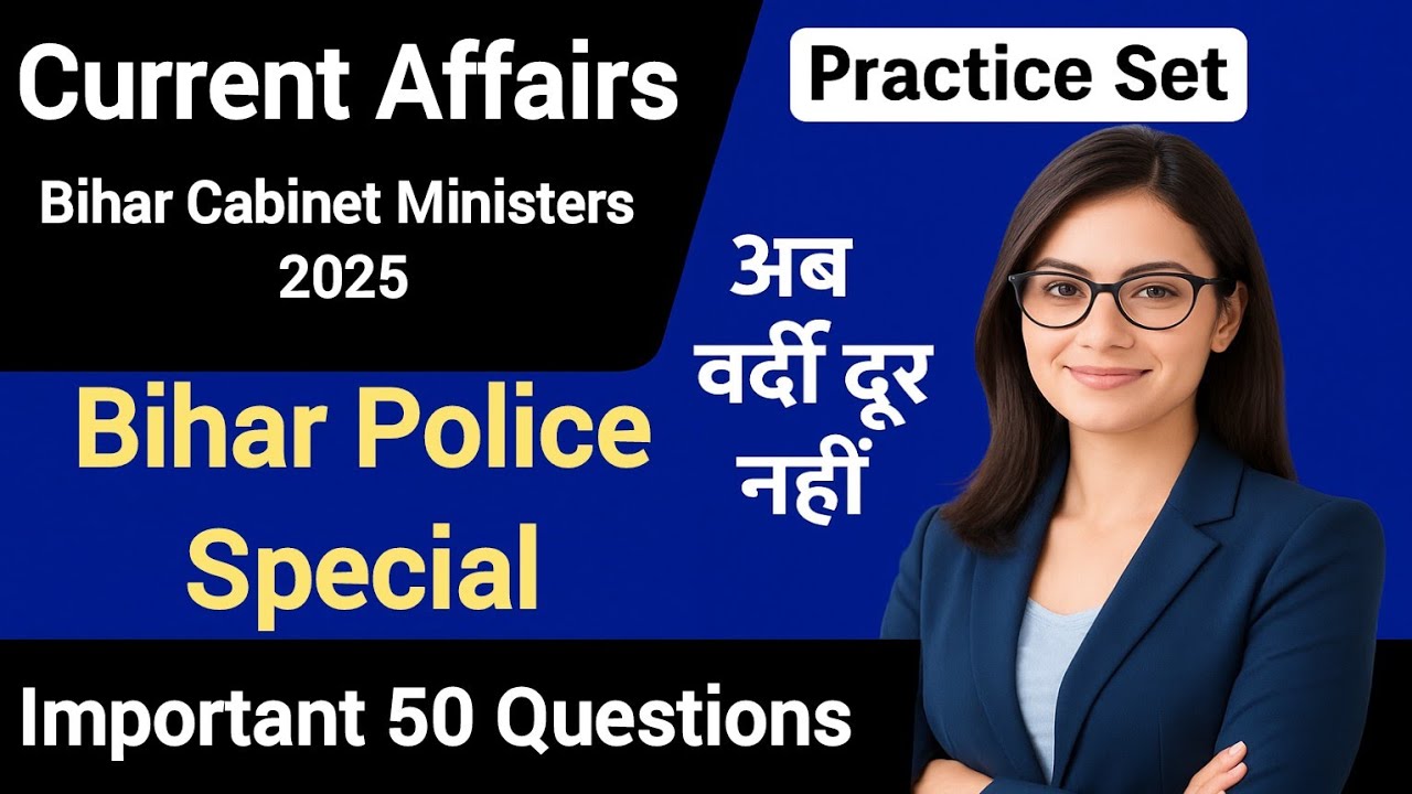 Bihar Cabinet Minister 50 MCQ | Bihar Police | Bihar Daroga| SSC GD | gkgs