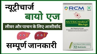 Nutricharge Bio Age | Supplement for Liver and Detoxification | Benefits and Full Training | RCM screenshot 5