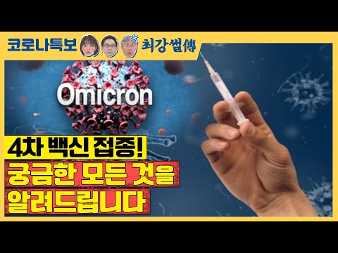 연말 <strong>새</strong> <strong>백신</strong> 개발 가능성은? [TBS특보 코로나19 / 4월22일(금) LIVE]