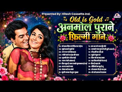 अनमोल पुराने फ़िल्मी गाने | Old Hindi Songs | Purane Filmi Gaane | जो वादा किया वो निभाना पड़ेगा