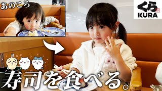 あの頃から成長して「寿司」を食べるようになった4歳娘が回転寿司で爆食い！？ちいかわコラボ目当てにくら寿司に行ってきました🍣 by シスクとねこむす 65,212 views 2 months ago 18 minutes