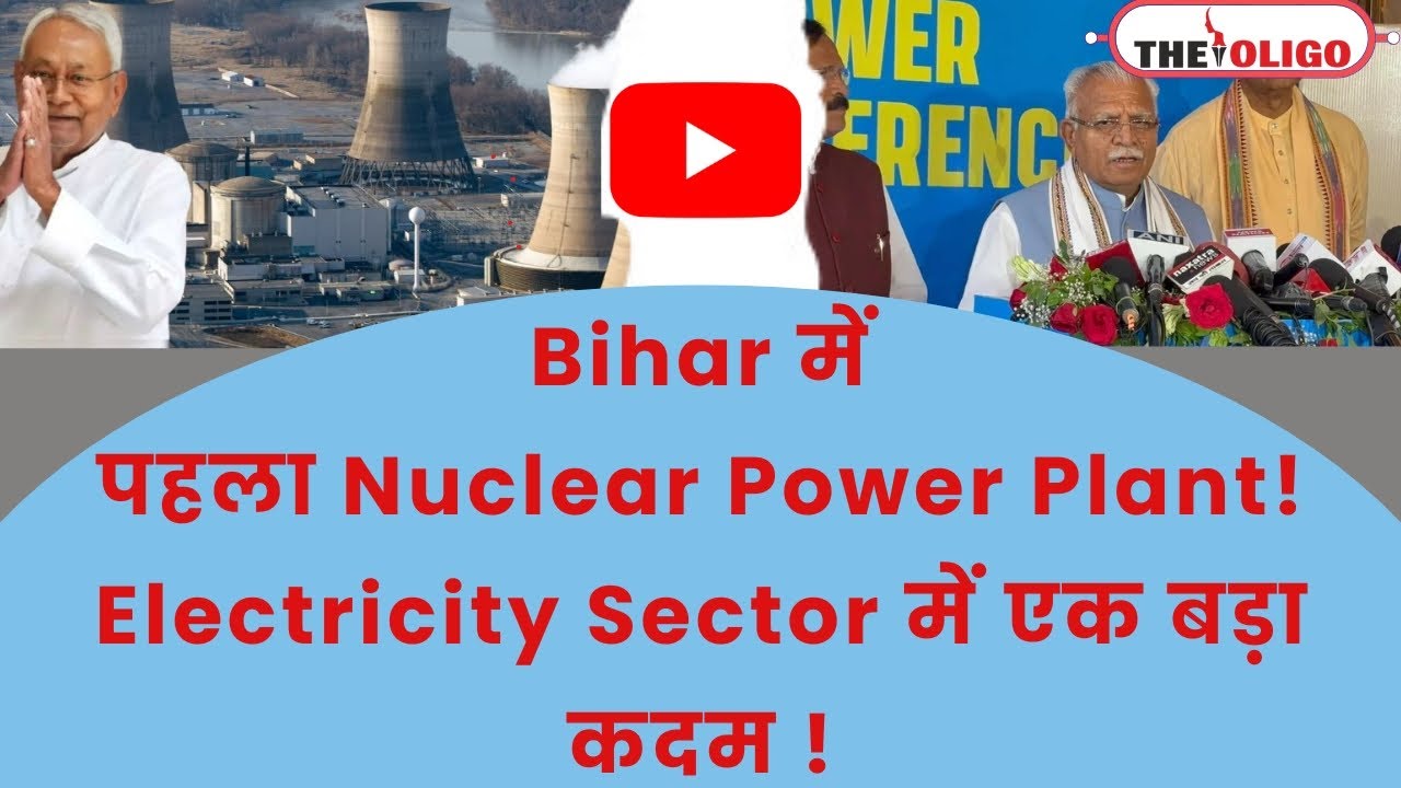 Bihar Nuclear Power Plant: First Nuclear Plant in Bihar, How Does it Works? Employment and Impact!