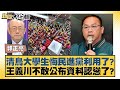 王義川與監控說