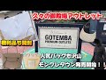 御殿場アウトレット最新品揃え＆ハイブランドお得情報👜