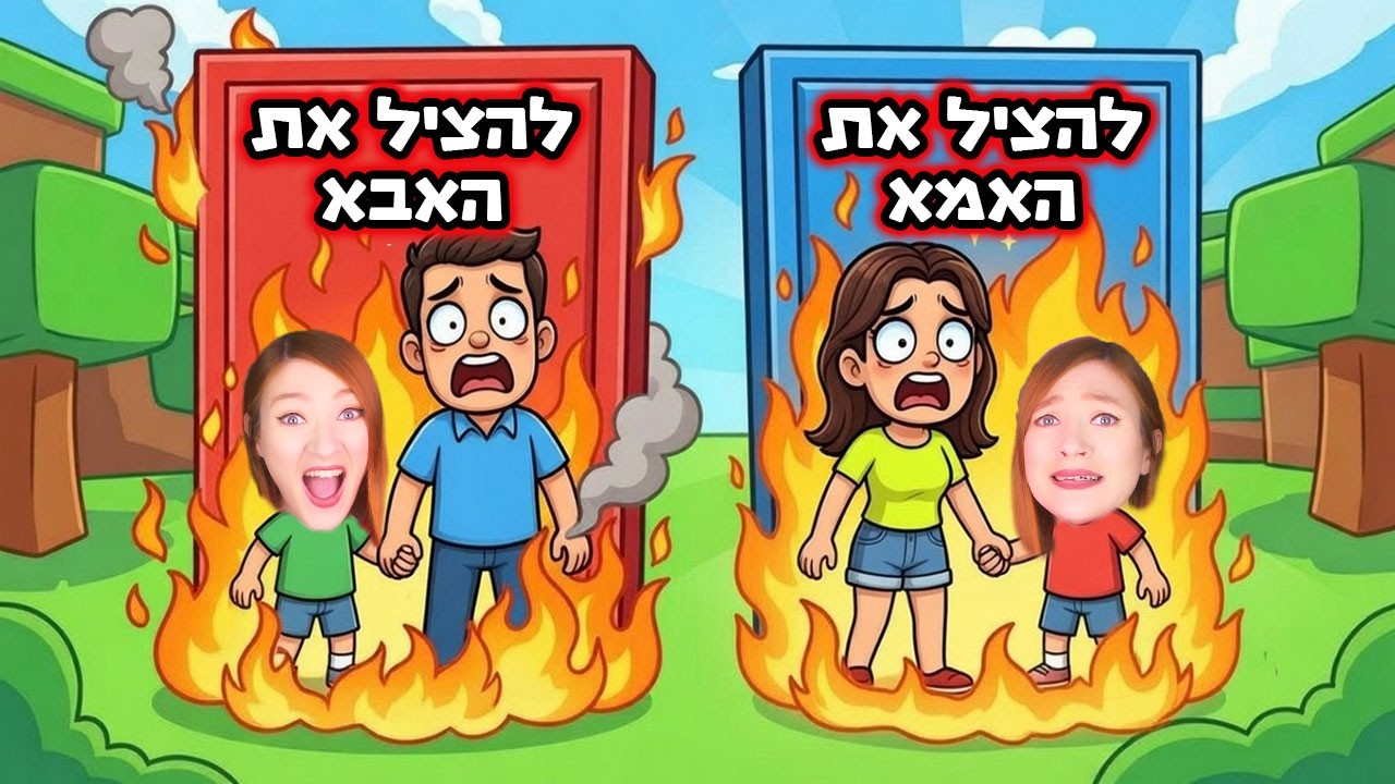 שילמתי רובקס כדי שלא יהרגו את האמא שלי ! ( כל מה שבחרתם הופך למציאות!! )