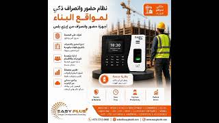 Smart Attendance System for Construction Sites