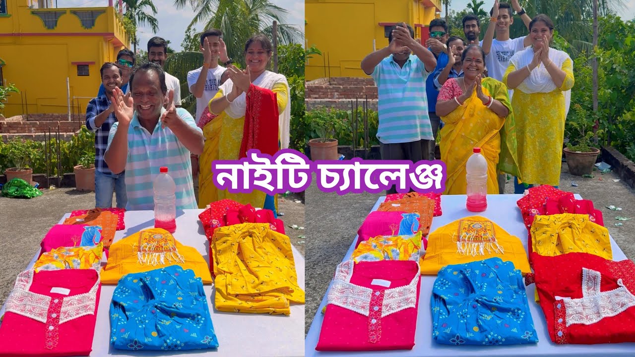 ফ্যান্সি নাইটি চ্যালেঞ্জ Fancy Nighty Challenge