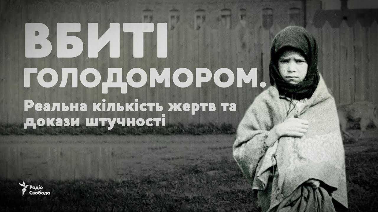 Голодомор на волге