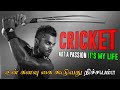 Cricket motivational speech in tamil  cricket motivation tamil  motivation tamil mt
