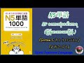 N5 単語 1000 [きょうのごはん Section 1- (あさ.よる)]