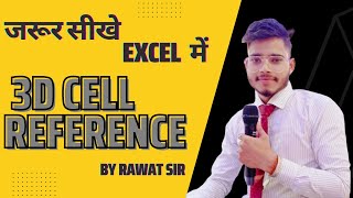 3D CELL REFERENCE IN EXCEL #hindi #excel #cellreference