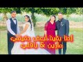 احنا بقينا لبعض حقيقي مارين وبافلي 