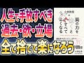 【ベストセラー】「小林教授の肩の力を抜くとすべてよくなる」を世界一わかりやすく要約してみた【本要約】