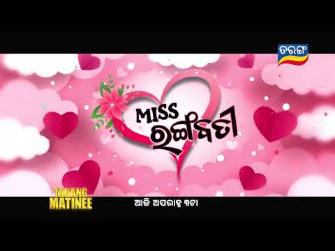 Miss Rangabati | Blockbuster Tarang Matinee | 13th Oct 2026 @ 3PM |Tarang TV