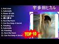 宇 多 田 ヒ カ ル 2023 - Best Songs, Greatest Hits, Full Album
