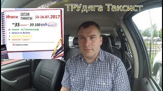 Сутки в такси. 20 000 рублей