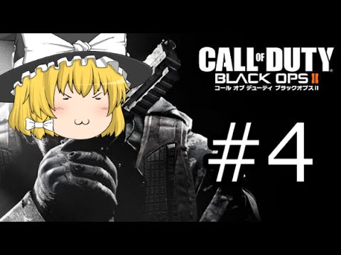 【CoD：BO2】スコープなんて飾りです#4【ゆっくり実況】