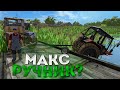 [РП] МАКС ЧУТЬ НЕ УТОНУЛ МОЙ ТРАКТОР!