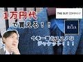スーツカンパニー、REDAのジャケット買ってみた。　THE SUIT COMPANY,Good quality,Good price. You guys have to know it.