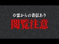 【心霊現象】※史上最大の怪奇現象&ホラー映像…霊からの着信をカメラに収めました…。