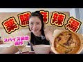 どうしても栄養価爆盛り『薬膳麻辣湯🍲』食べたくて薬膳スパイスで手作りしてみた!!やばすぎ!ハマりんぐです!スパイス紹介 寒くなるからみんなもやってみてほしいって気持ち