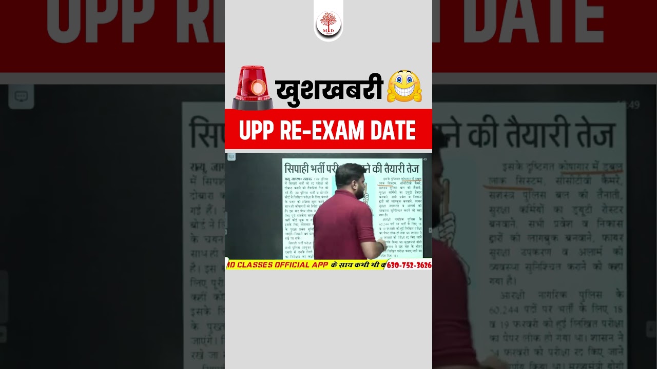🔥🔥UP POLICE CONSTABLE RE EXAM DATE 2024 