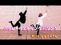 【踊ってみた】ハッピーウェディング前ソング / ヤバイTシャツ屋さん【振付パオパオチャンネル】【歌しばなん】【鬼木パピン】