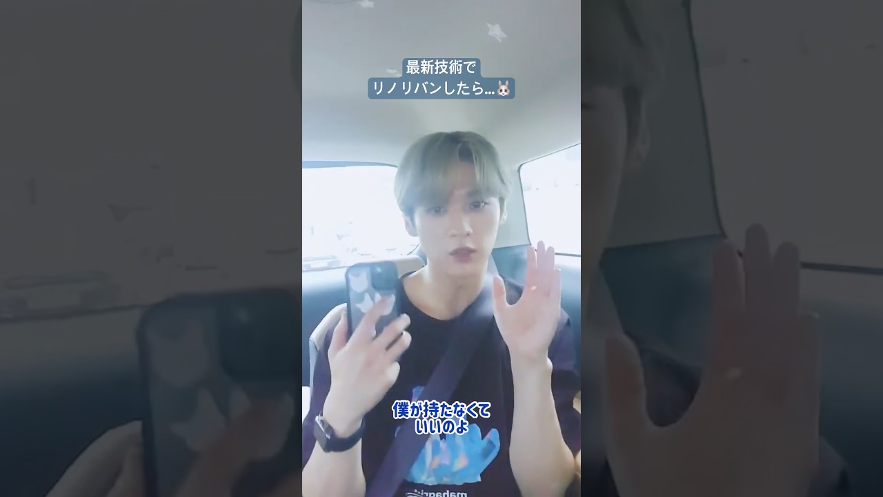 ガタガタリノリバン🐰 #leeknow #リノ #リノリバン