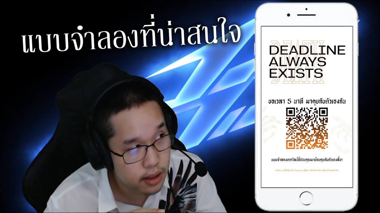 Deadline Always Exists แบบจำลองที่น่าสนใจ - YouTube