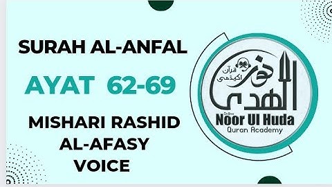 سوره انفال آیات 62-69 صفحه 185 توسط شیخ مشعری رشید العفاسی صوت در صفحه 15 سطر