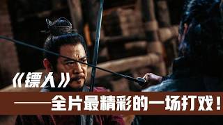 Download Lagu 《鏢人》李連杰宗師級身手驚艷全場！吳京張晉聯手都難擋，全片最燃武打巔峰！#鏢人 #李連杰 #吳京 #張晉 #動作片 #武打 #功夫 #電影 MP3