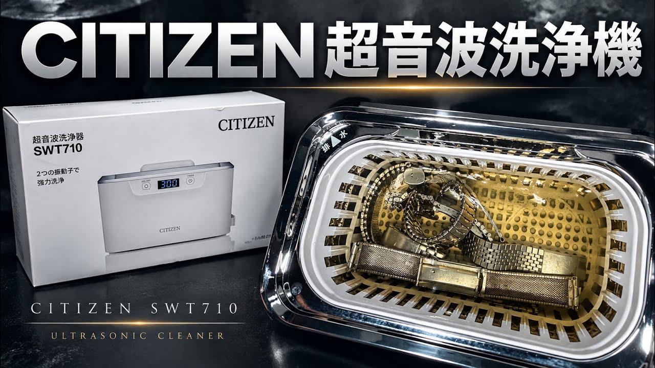 Watch Cleaning] Was it this dirty!? Testing out the CITIZEN