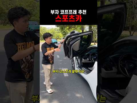부자 코스프레용 <strong>스포츠카</strong>