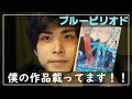 【ブルーピリオド】現役芸大生がブルーピリオドを読むと…