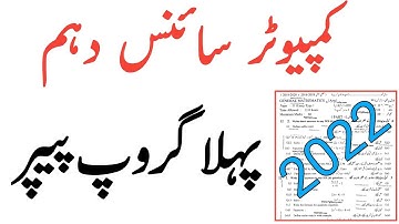 Computer Science Class 10th First Group Board Paper 2022 ll Computer 10th Board Paper First Time