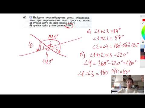 №65. Найдите неразвернутые углы, образованные при пересечении двух прямых,