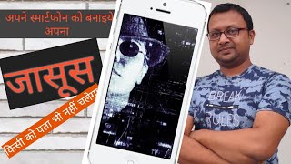 स्क्रीन बंद होने पर भी कैमरा से रिकॉर्ड करिये किसी को पता भी नहीं चलेगा | spycamera | hidden camera