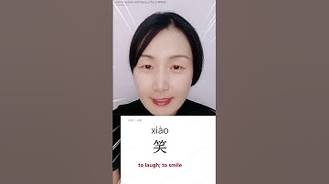 Most used Chinese character 笑 - to laugh, to smile |#learnmandarin #learnchinese #chinese #mandarin