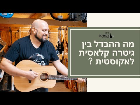 וִידֵאוֹ: האם גיטרות ימאהה טובות?