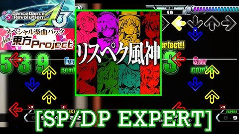 【DDR GP Play】 リスペク風神 [SP/DP EXPERT] 譜面確認