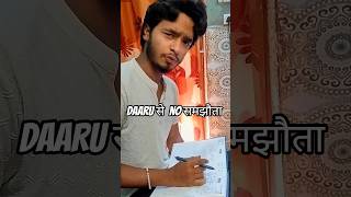 No compromise with alcohol  🤣 #comedyshorts  #funny  #memes  #fun
