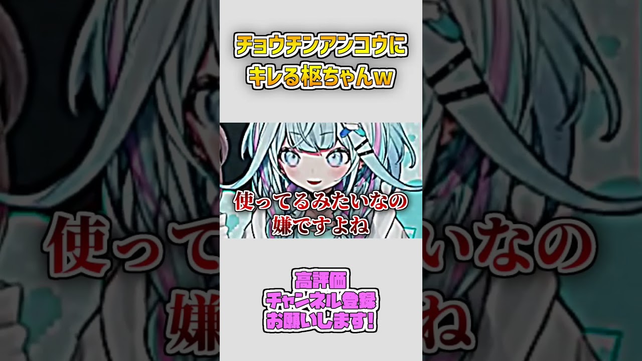 チョウチンアンコウにキレる枢ちゃんw #shorts 【水宮枢/夏色まつり/ホロライブ切り抜き】