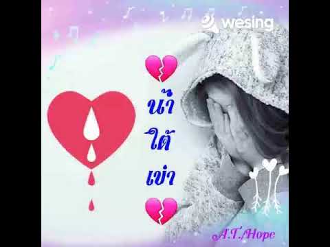 น้ำใต้เข่า