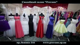 Свадебный салон  «Provans»