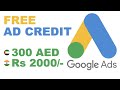 AED 300 & RS 2000 FREE Google Ad Credit | INDIA & UAE | Digital Marketing Malayalam