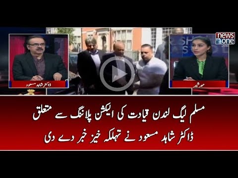 Muslim League Noon Ki Election Planing.. Dr shahid Masood Nay Tehelka Khaiz Khabar Day Di...