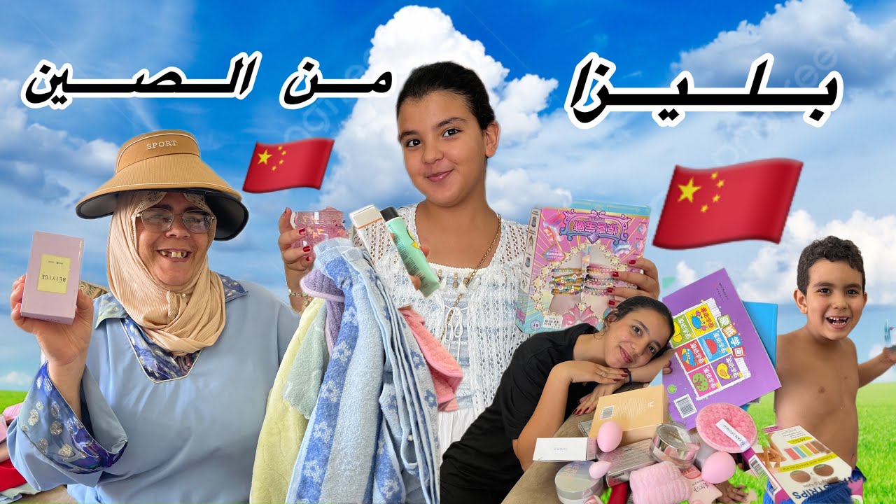 وأخيراااااا الهدايااا من الصين!!!!!🇨🇳🇨🇳🇨🇳🇨🇳